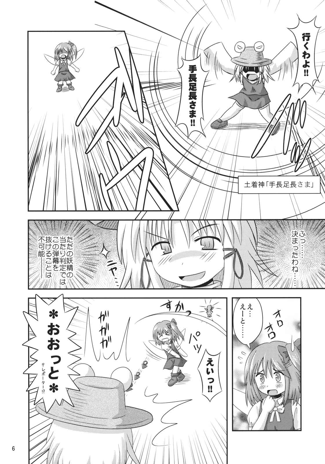 9 Bai Cirno Jiru page 5 full