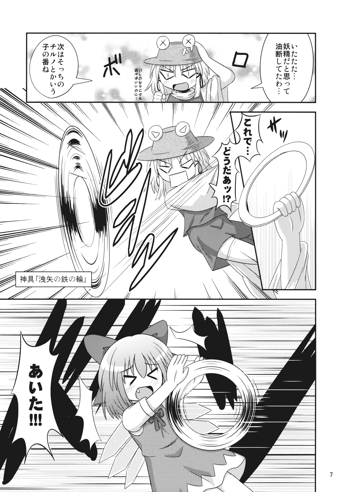 9 Bai Cirno Jiru page 6 full