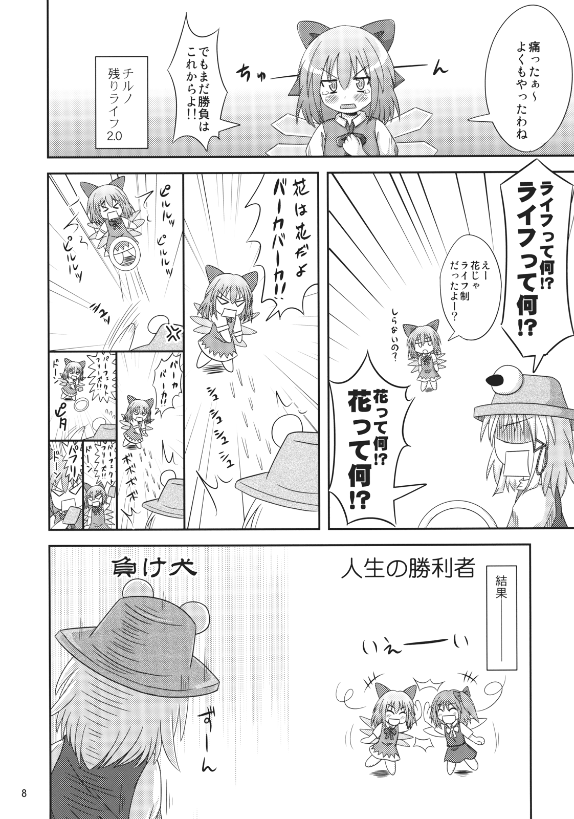 9 Bai Cirno Jiru page 7 full