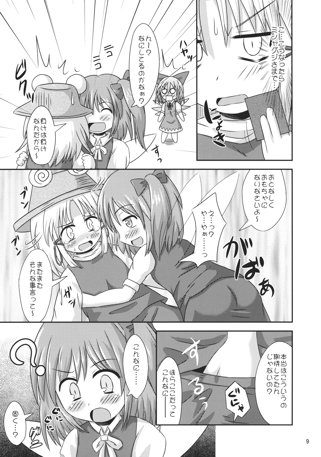 9 Bai Cirno Jiru page 8 full