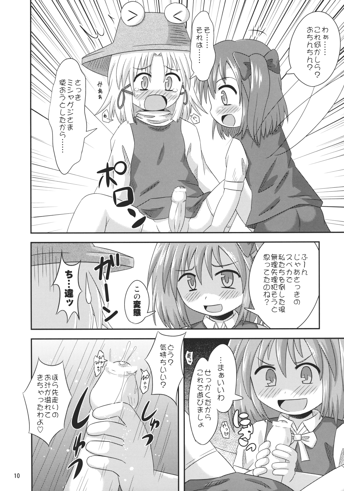 9 Bai Cirno Jiru page 9 full