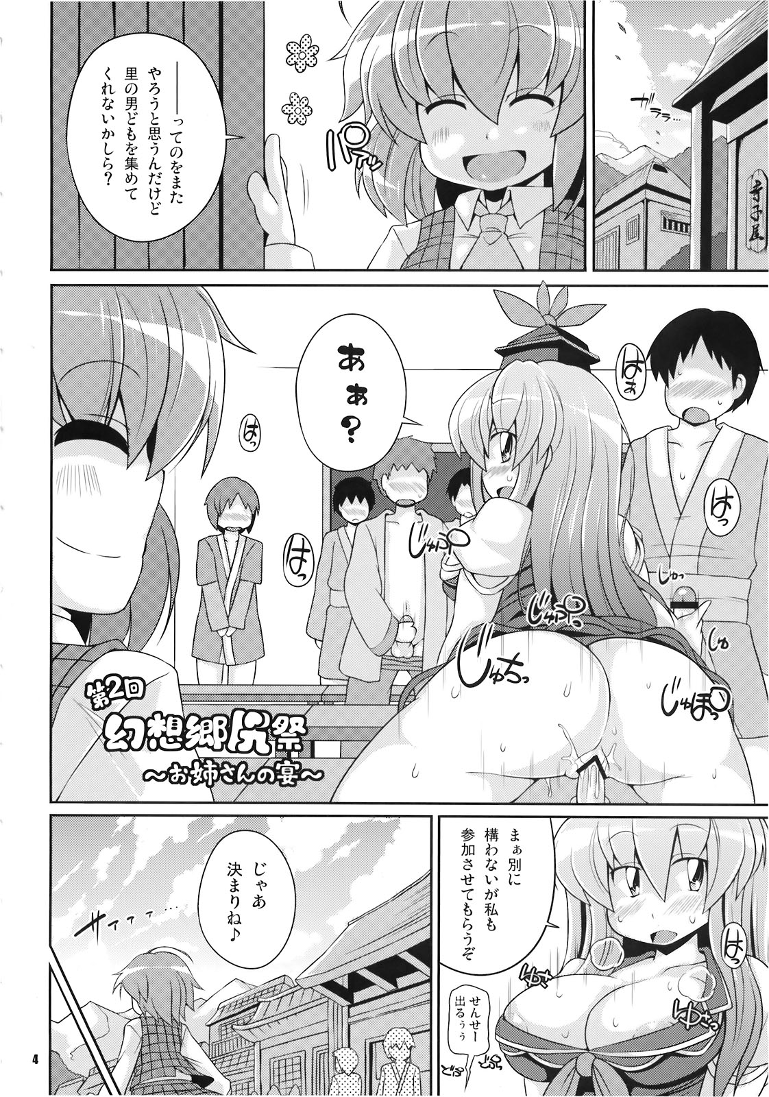 Dai 2 Kai Gensoukyou Ketsu Matsuri ~Oneesan no Utage~ page 4 full