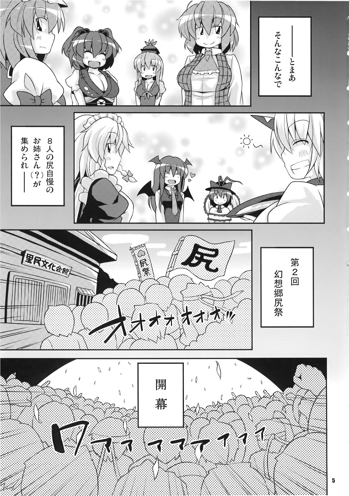 Dai 2 Kai Gensoukyou Ketsu Matsuri ~Oneesan no Utage~ page 5 full