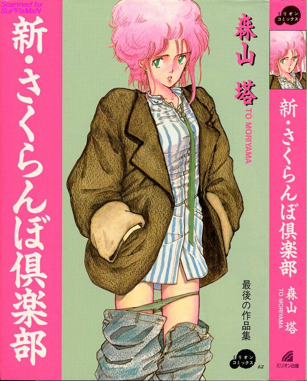 Shin Sakuranbo Club page 1 full