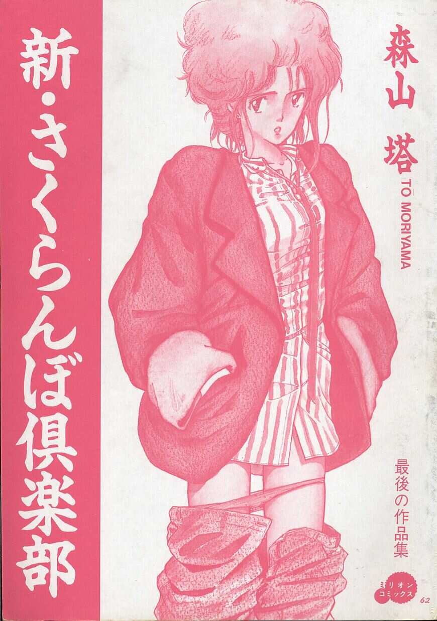 Shin Sakuranbo Club page 3 full