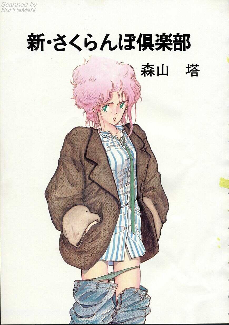 Shin Sakuranbo Club page 4 full