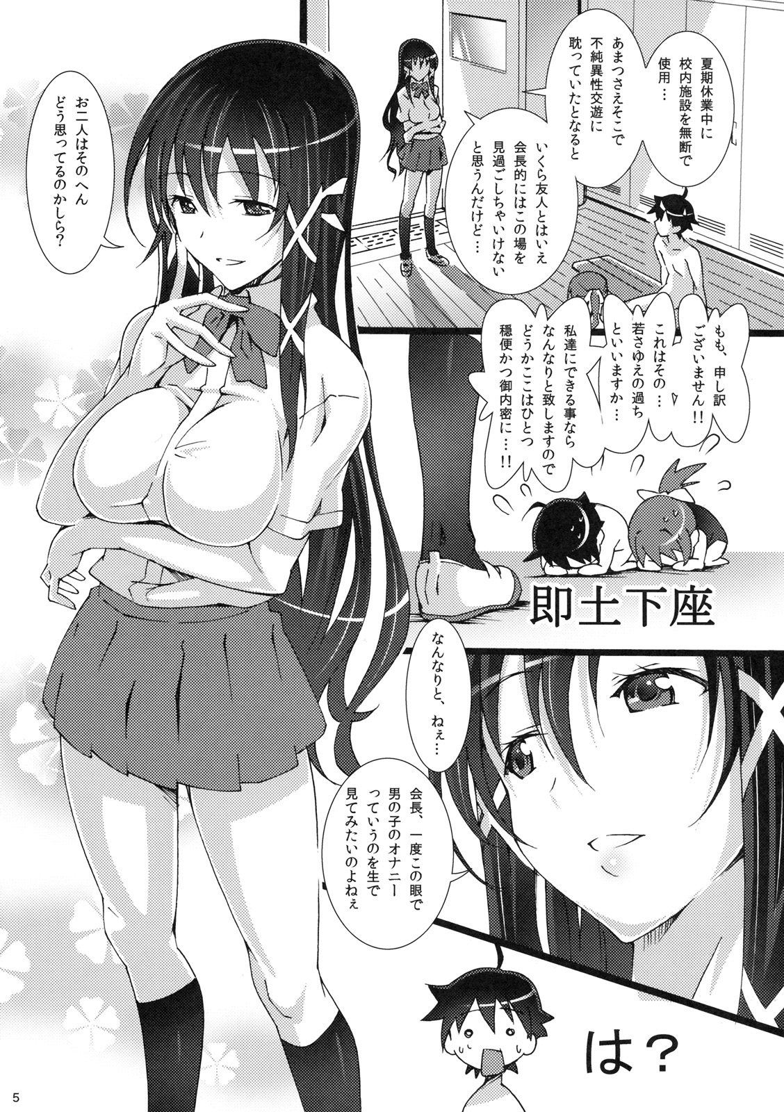 Tenshi no Inu Mani... 2 page 4 full