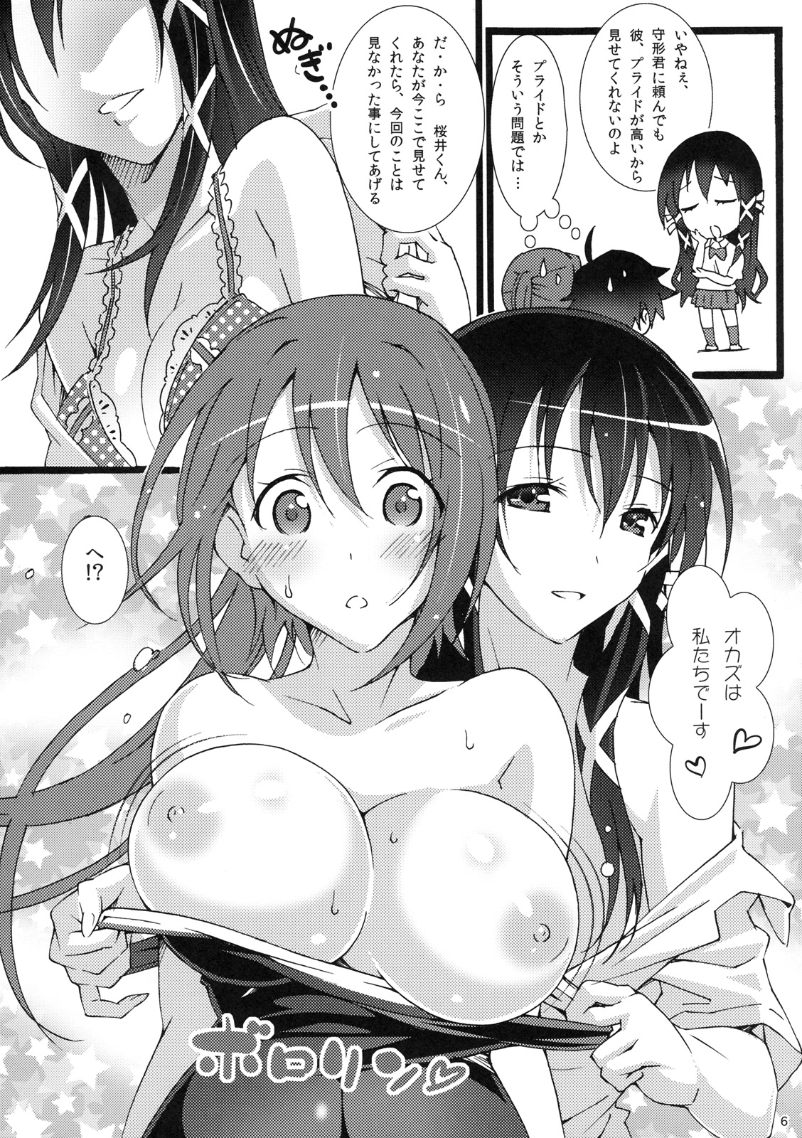 Tenshi no Inu Mani... 2 page 5 full