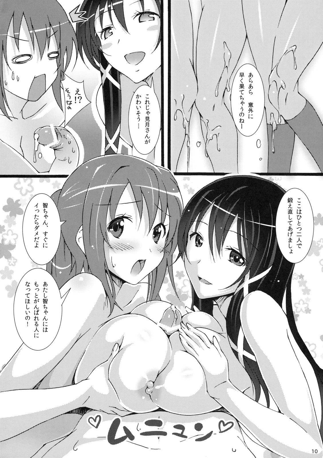 Tenshi no Inu Mani... 2 page 9 full