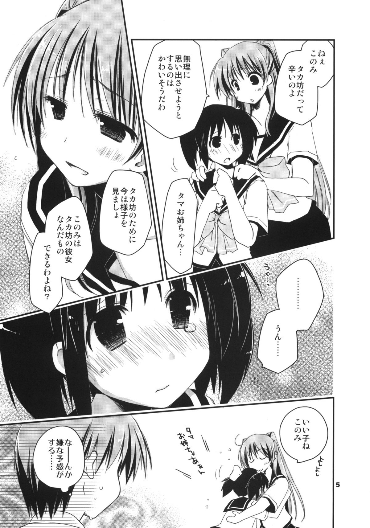 Kekkyoku Fukou na Kousaka Tamaki page 4 full