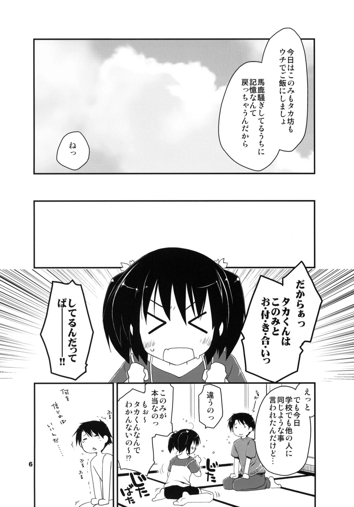 Kekkyoku Fukou na Kousaka Tamaki page 5 full