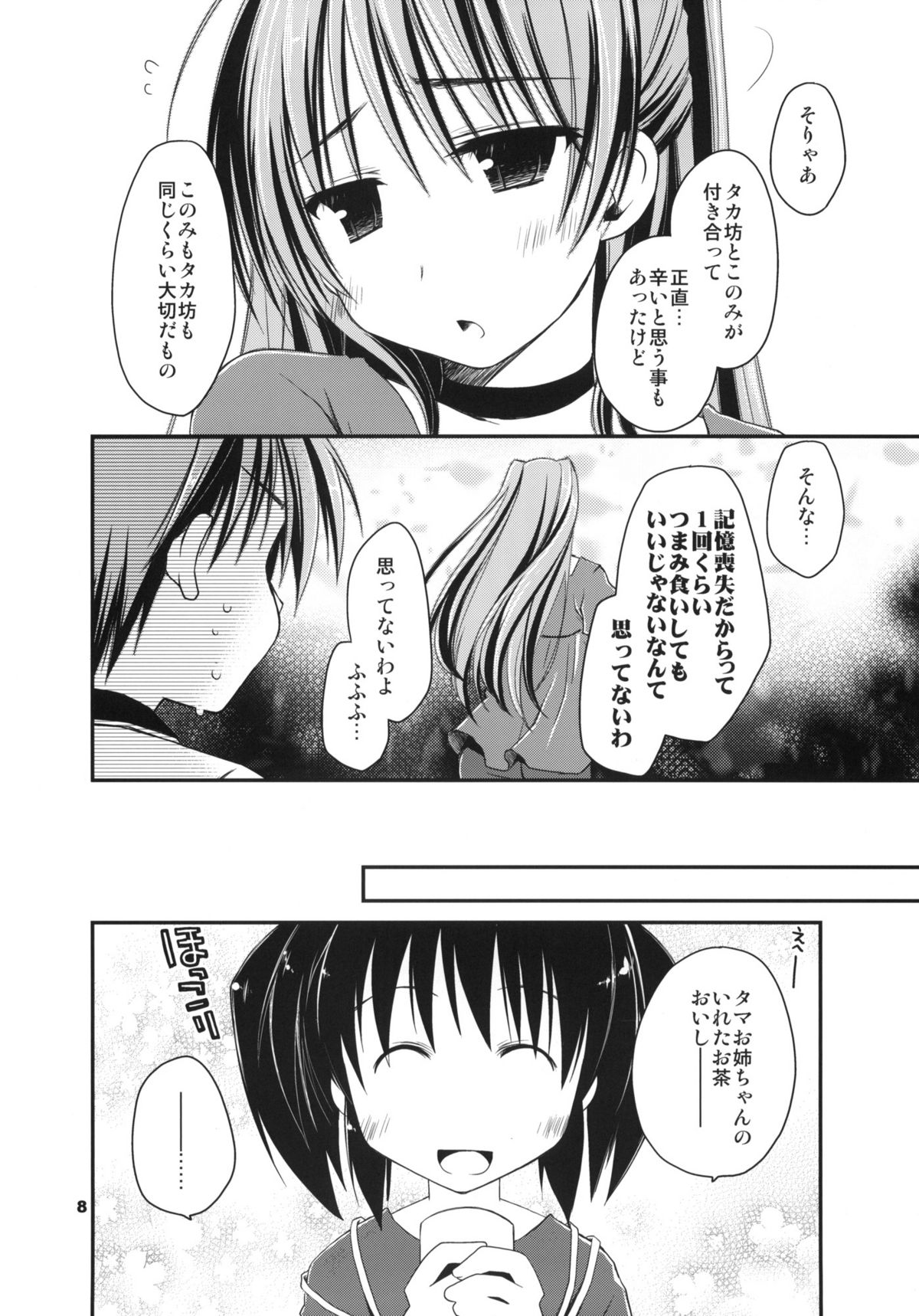 Kekkyoku Fukou na Kousaka Tamaki page 7 full