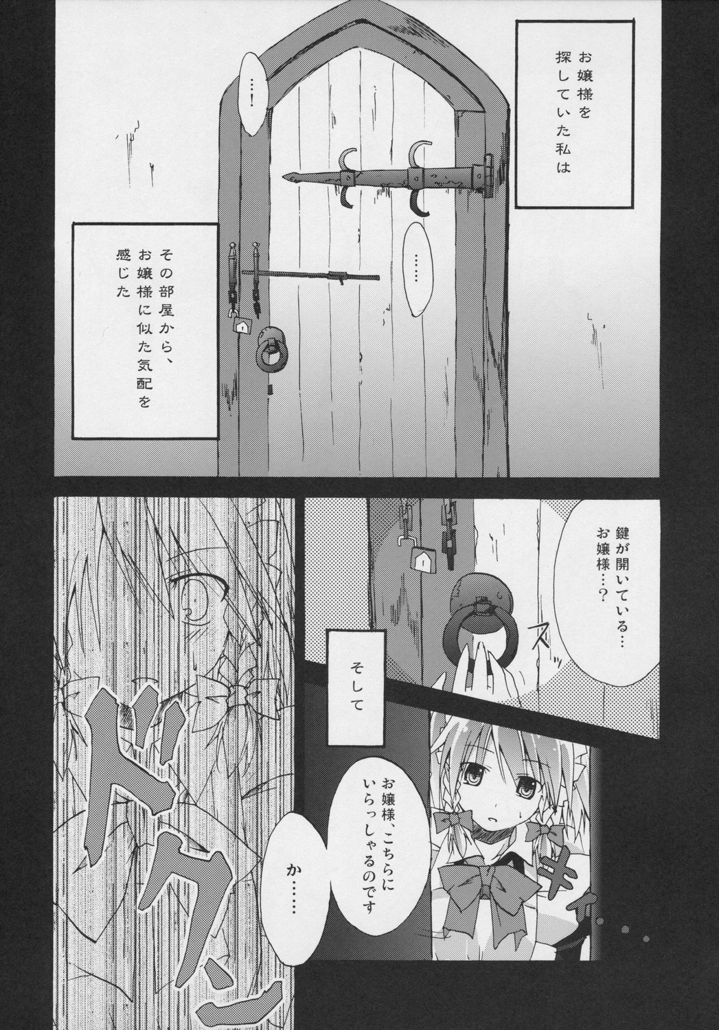 Koumakan page 4 full