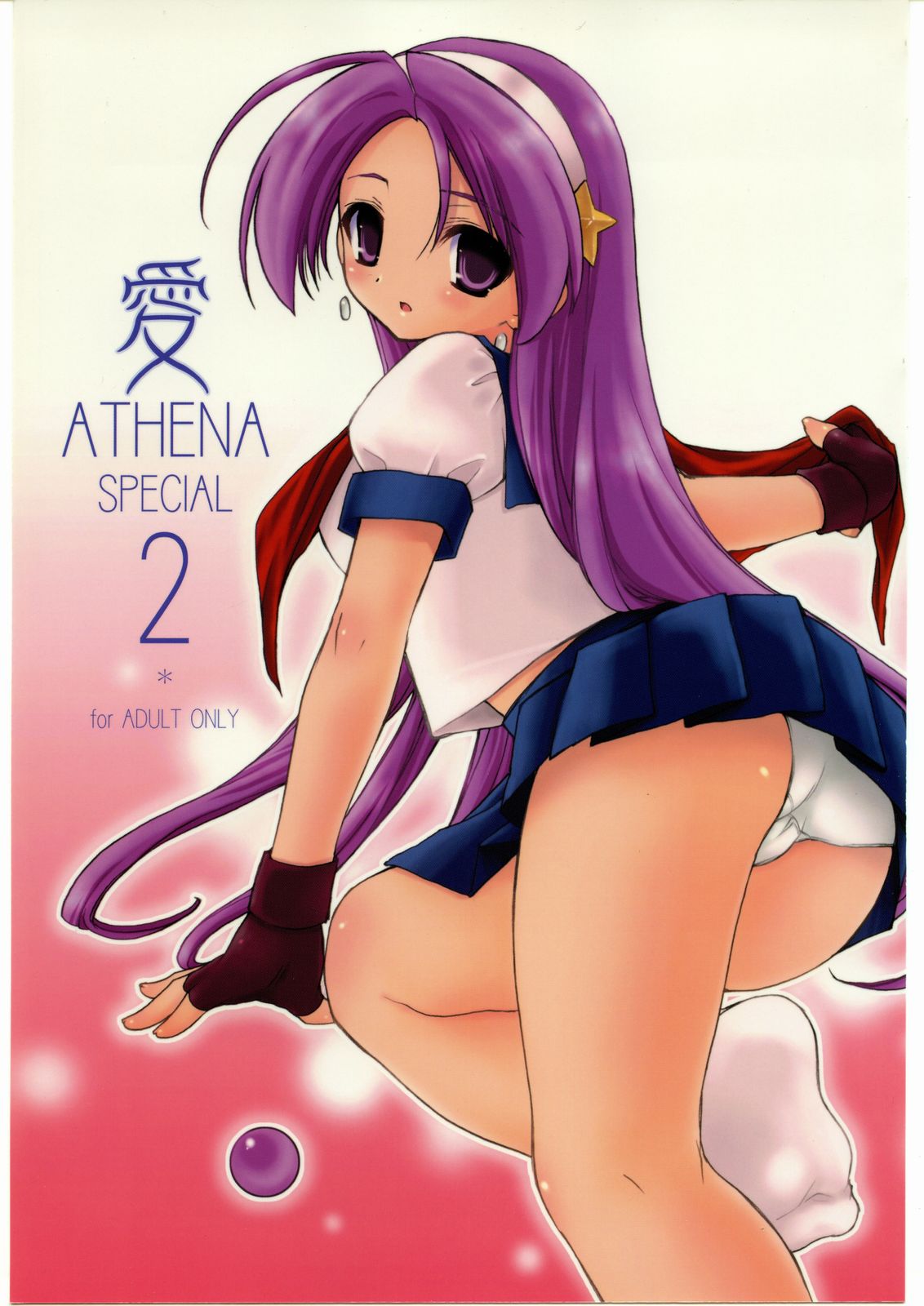 Ai Athena Special 2 page 1 full