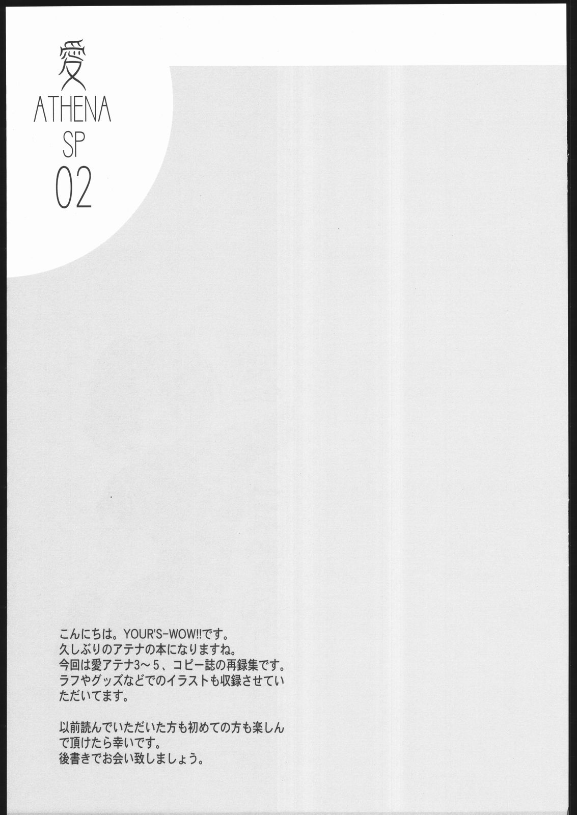 Ai Athena Special 2 page 4 full