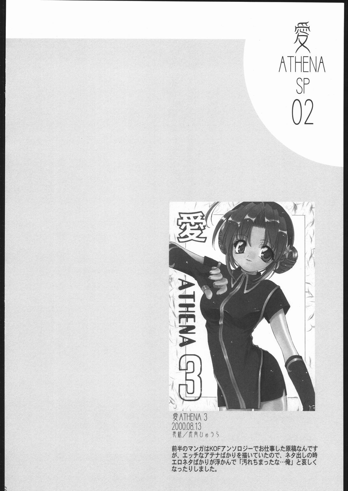 Ai Athena Special 2 page 5 full