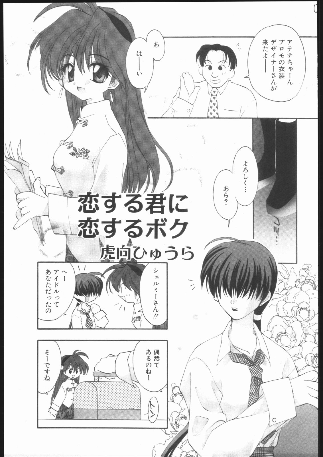 Ai Athena Special 2 page 6 full