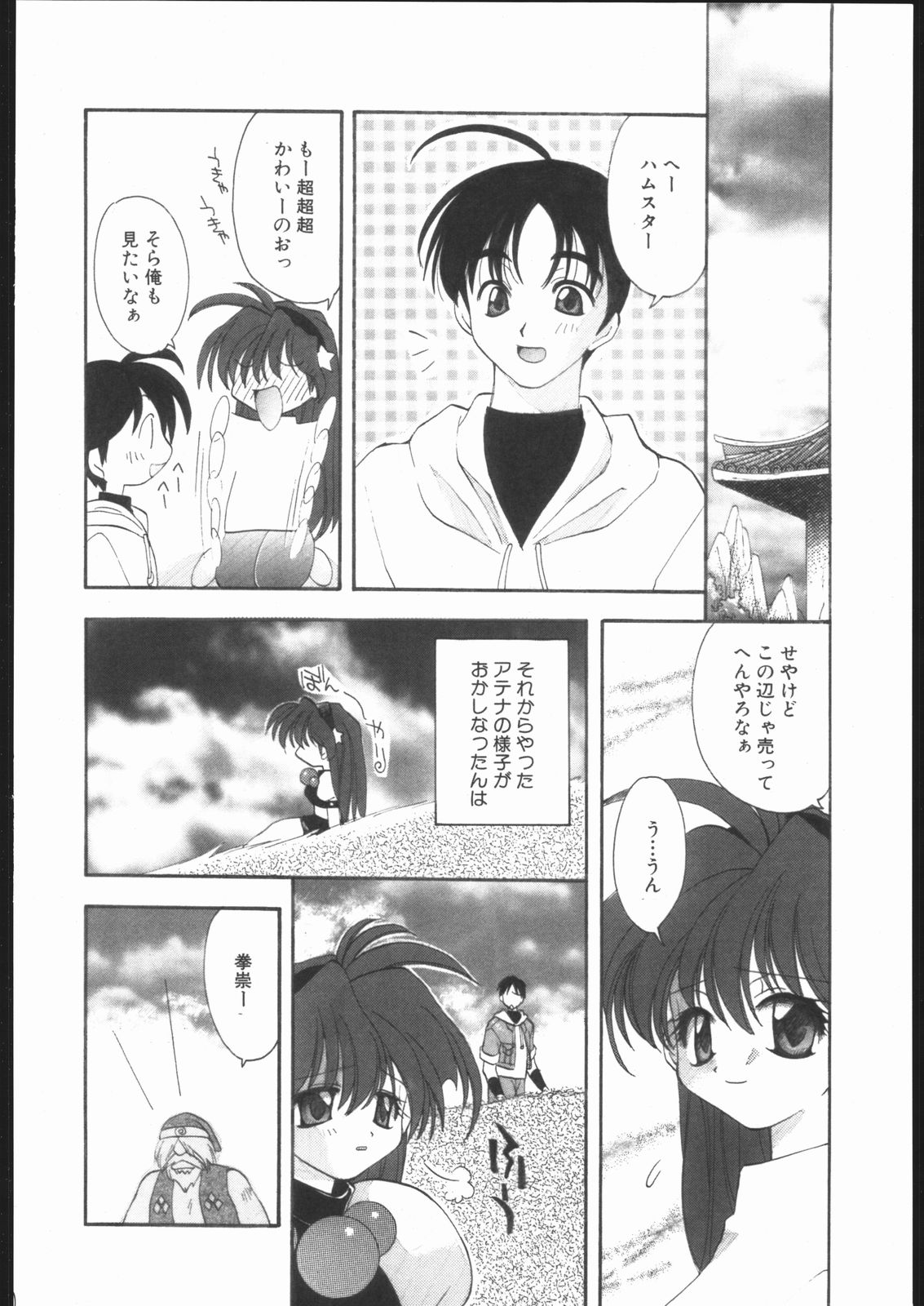 Ai Athena Special 2 page 9 full