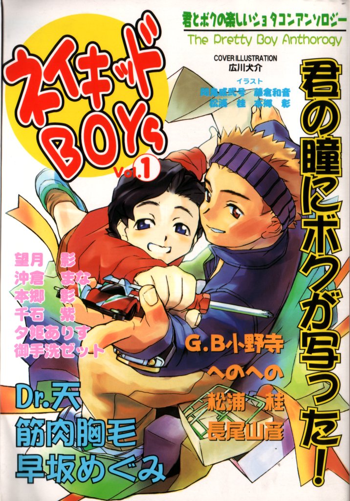 Naked Boys Vol. 1 page 1 full