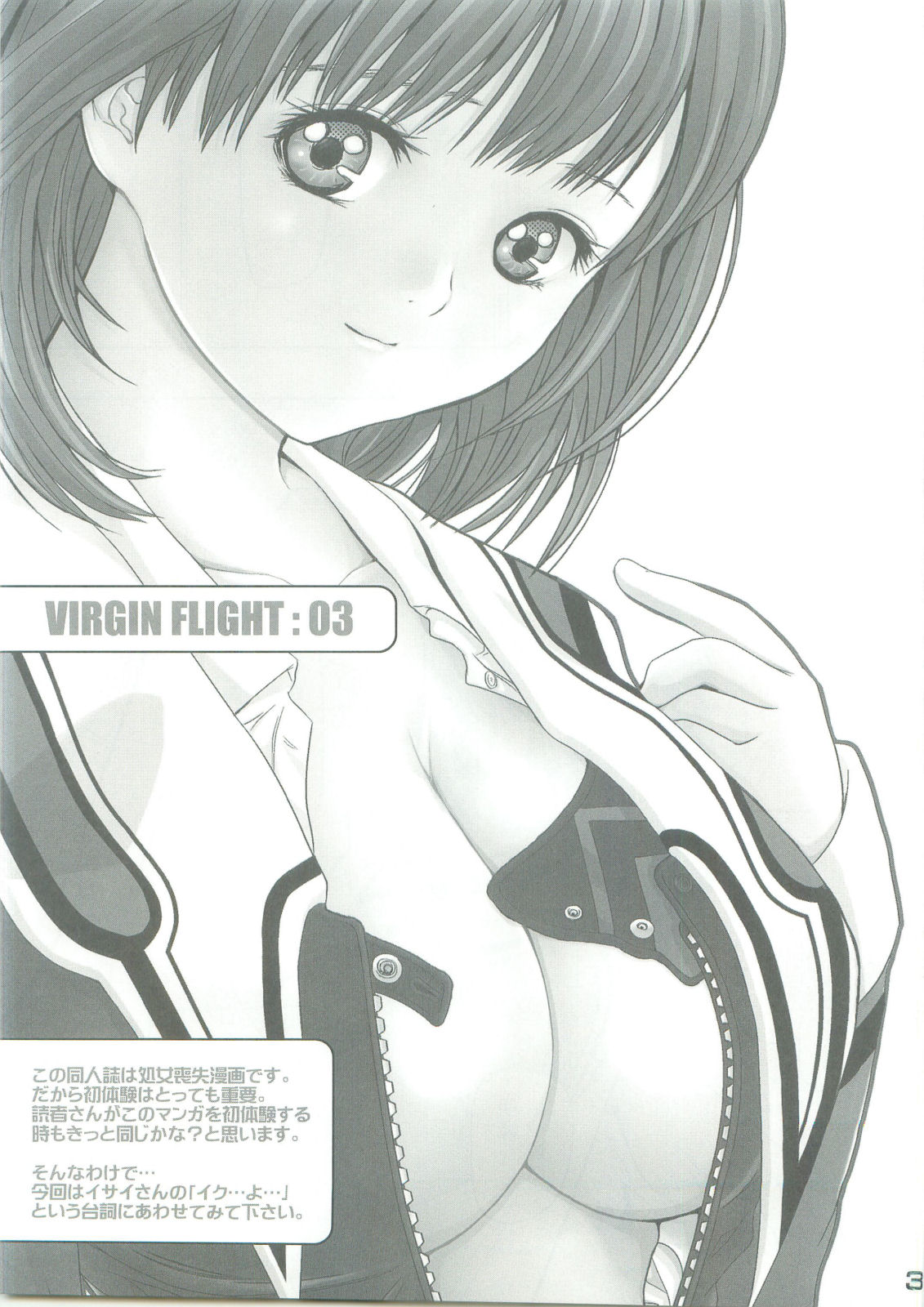 Virgin Flight:03 Yoshizuki page 2 full