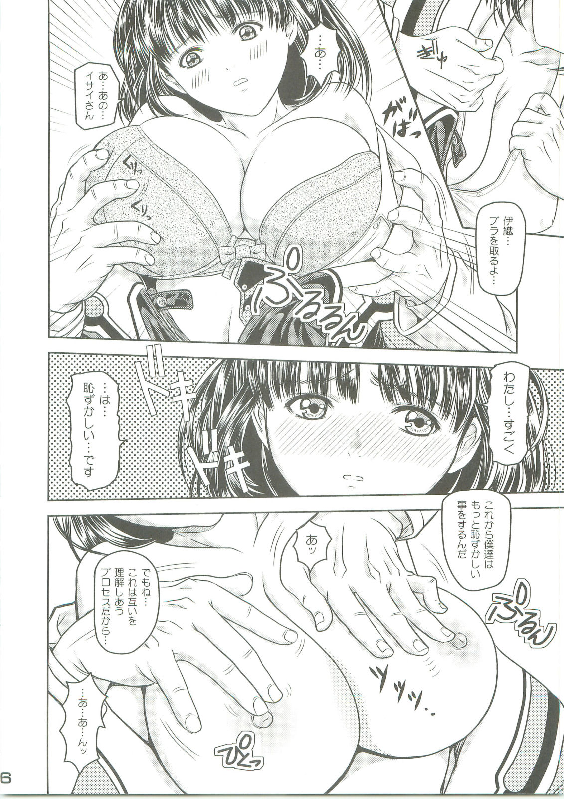 Virgin Flight:03 Yoshizuki page 5 full