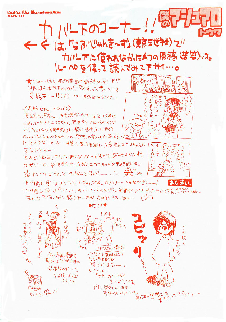 Boku no Marshmallow page 2 full