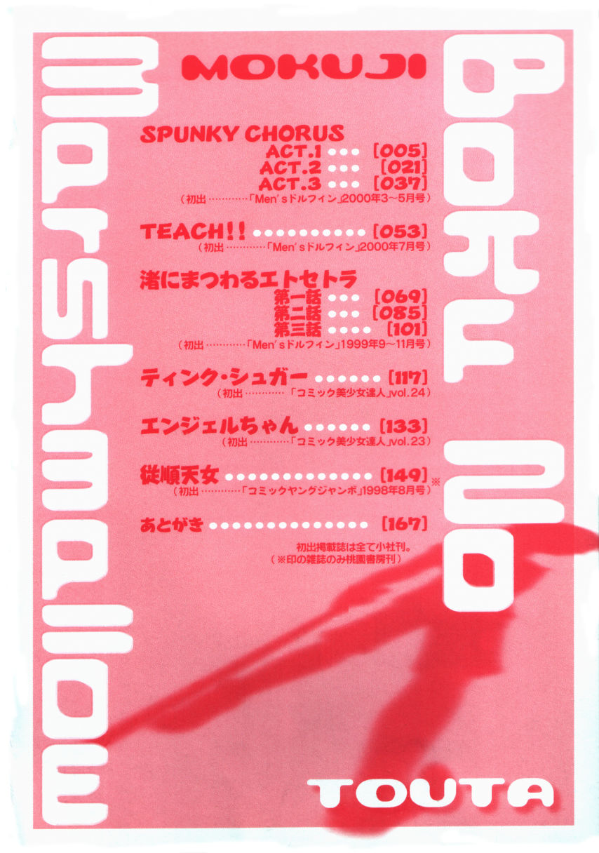 Boku no Marshmallow page 4 full