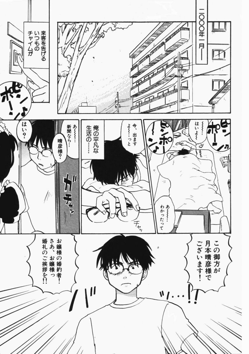 Boku no Marshmallow page 5 full