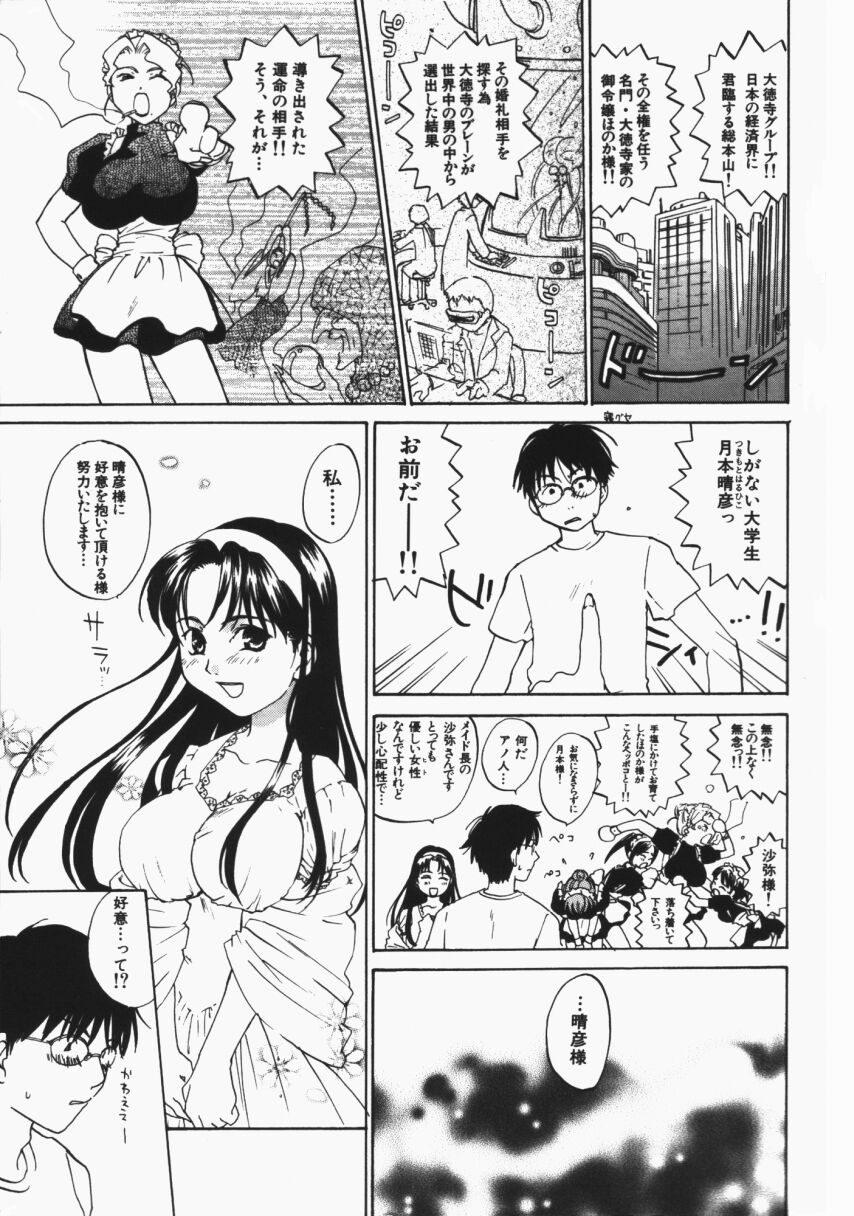 Boku no Marshmallow page 7 full