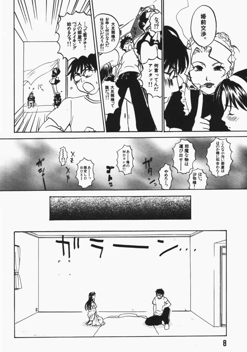 Boku no Marshmallow page 8 full