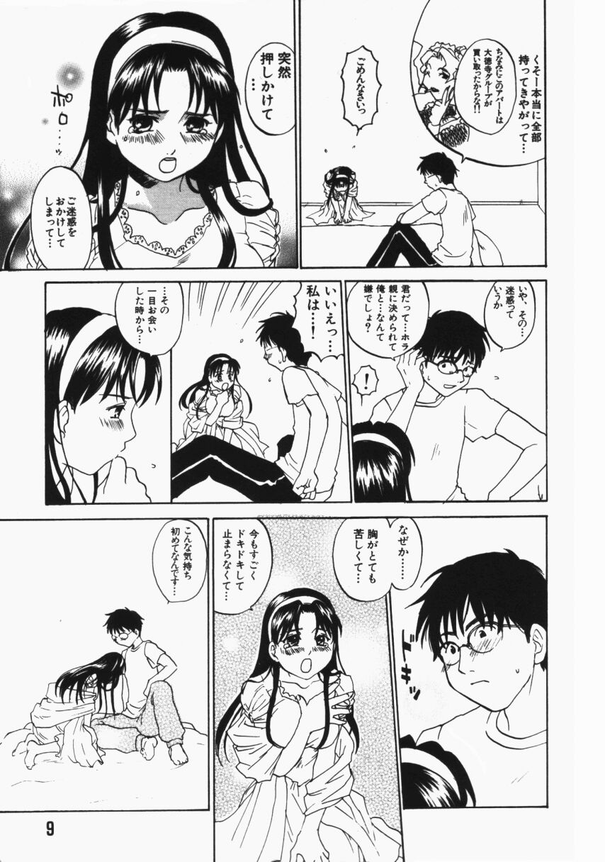 Boku no Marshmallow page 9 full