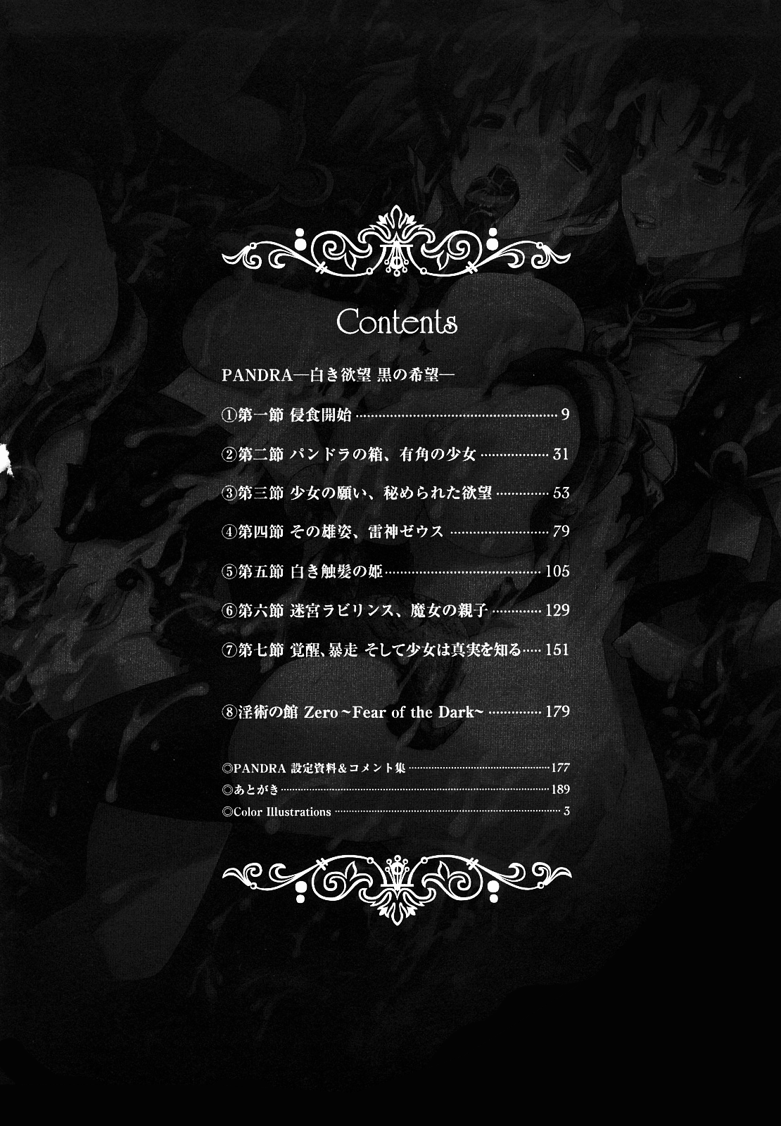 Pandra -Shiroki Yokubou Kuro no Kibou- page 9 full