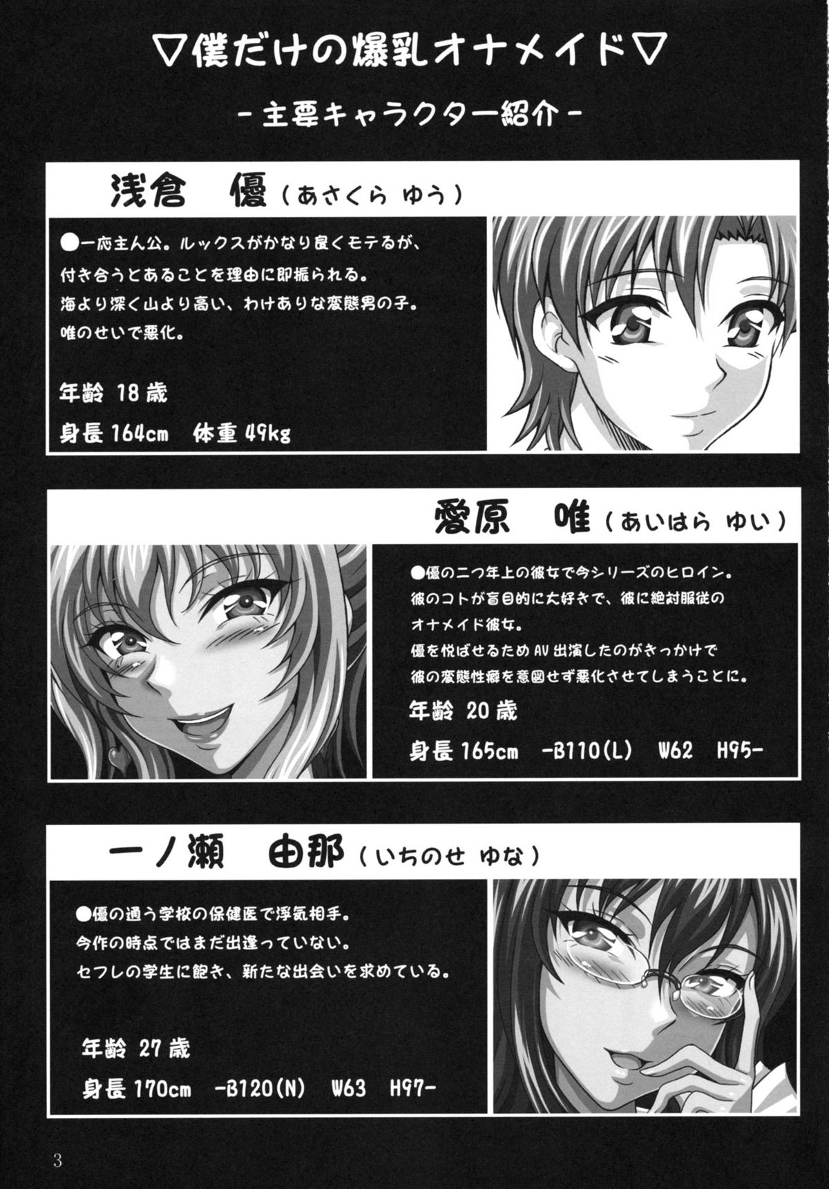 Boku dake no Bakunyuu Ona-maid -Kashidashi Hen- | My Personal Big Breasted Masturbation Maid On Loan page 2 full