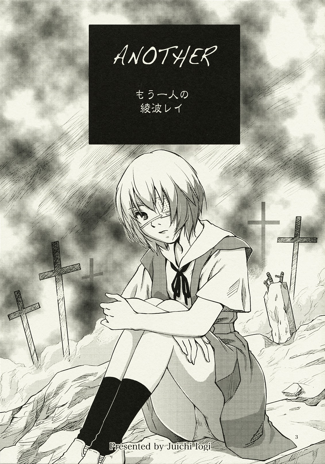 ANOTHER Mou Hitori no Ayanami Rei page 2 full