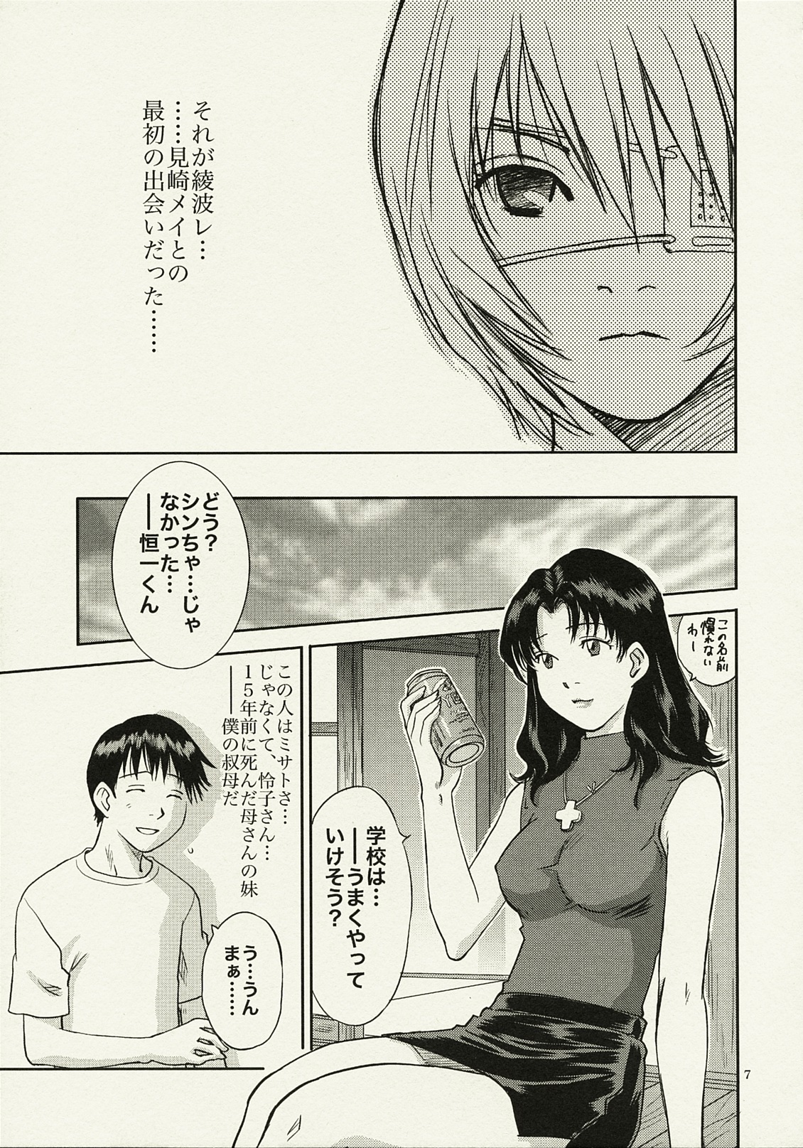 ANOTHER Mou Hitori no Ayanami Rei page 6 full
