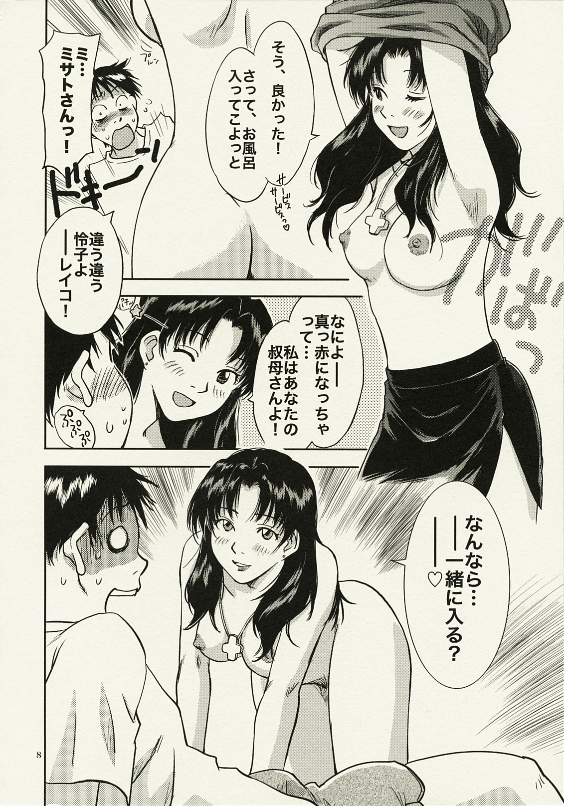 ANOTHER Mou Hitori no Ayanami Rei page 7 full