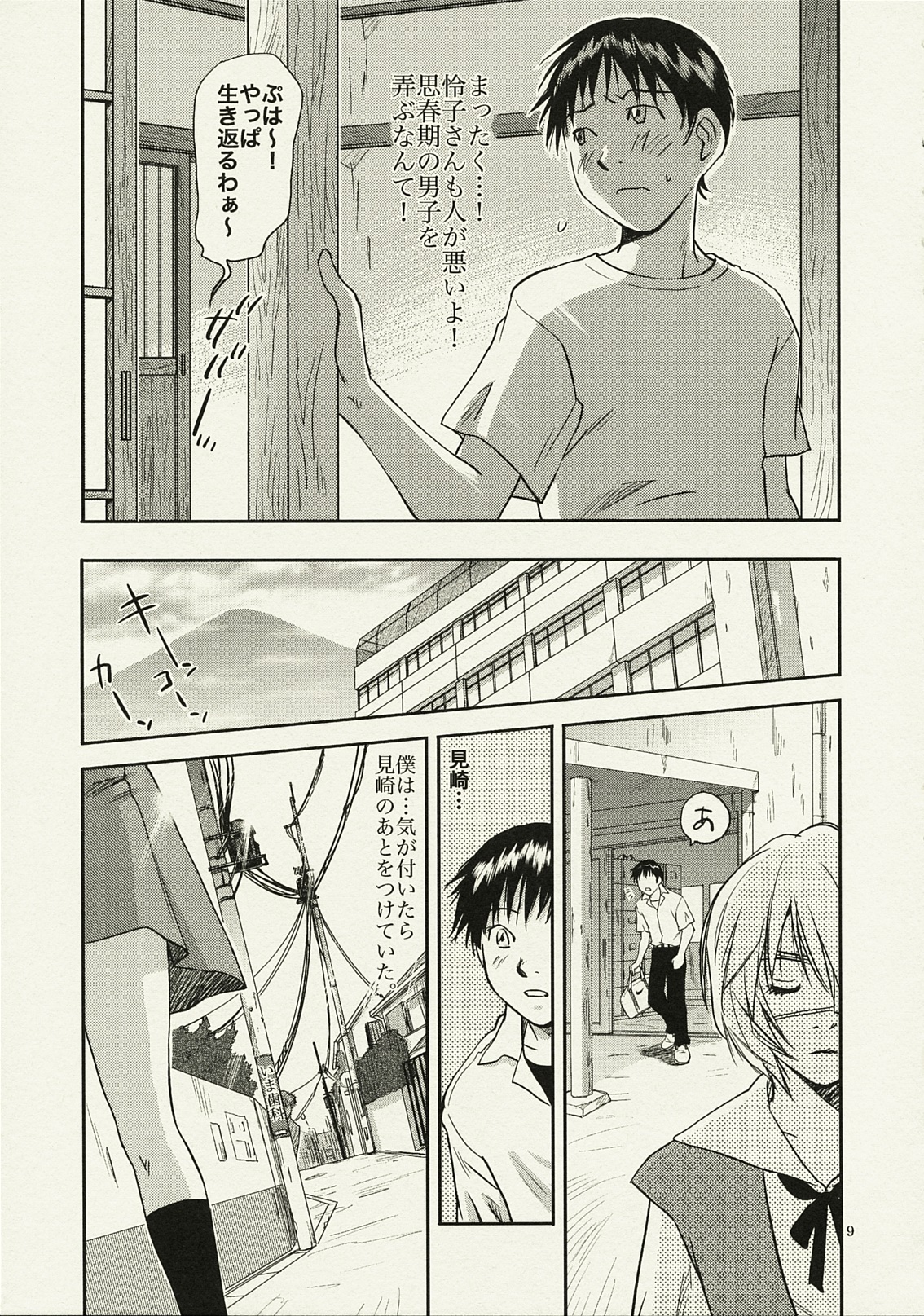 ANOTHER Mou Hitori no Ayanami Rei page 8 full