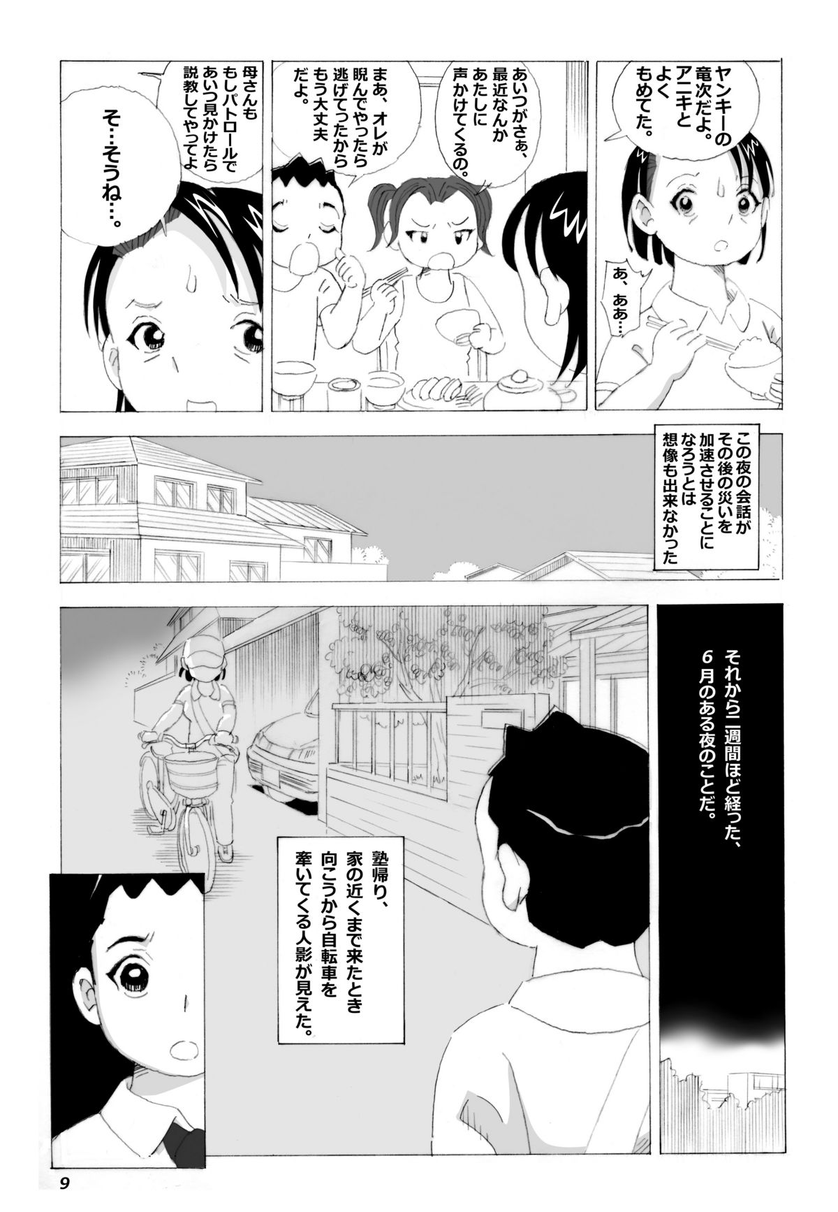 Kaa-san to Yankee Bouzu page 10 full