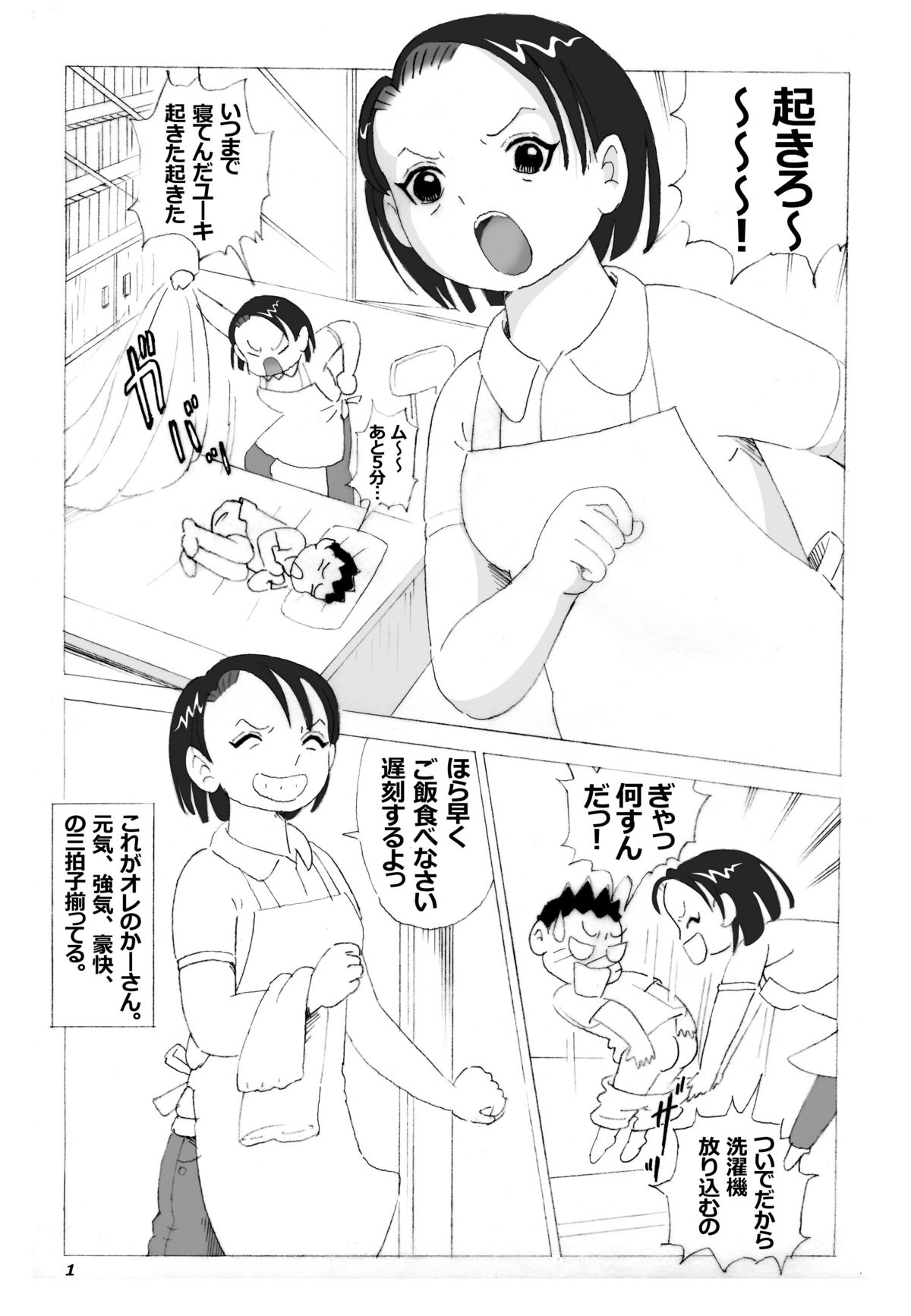 Kaa-san to Yankee Bouzu page 2 full