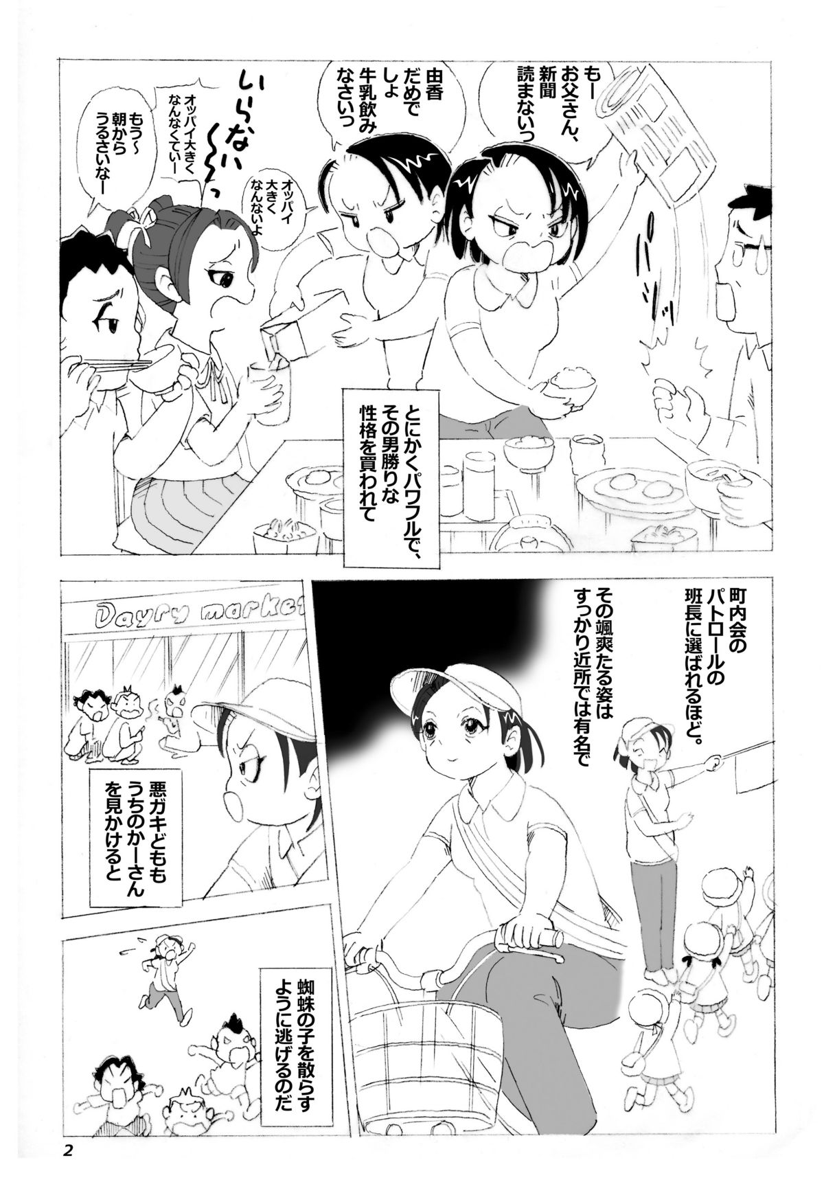 Kaa-san to Yankee Bouzu page 3 full