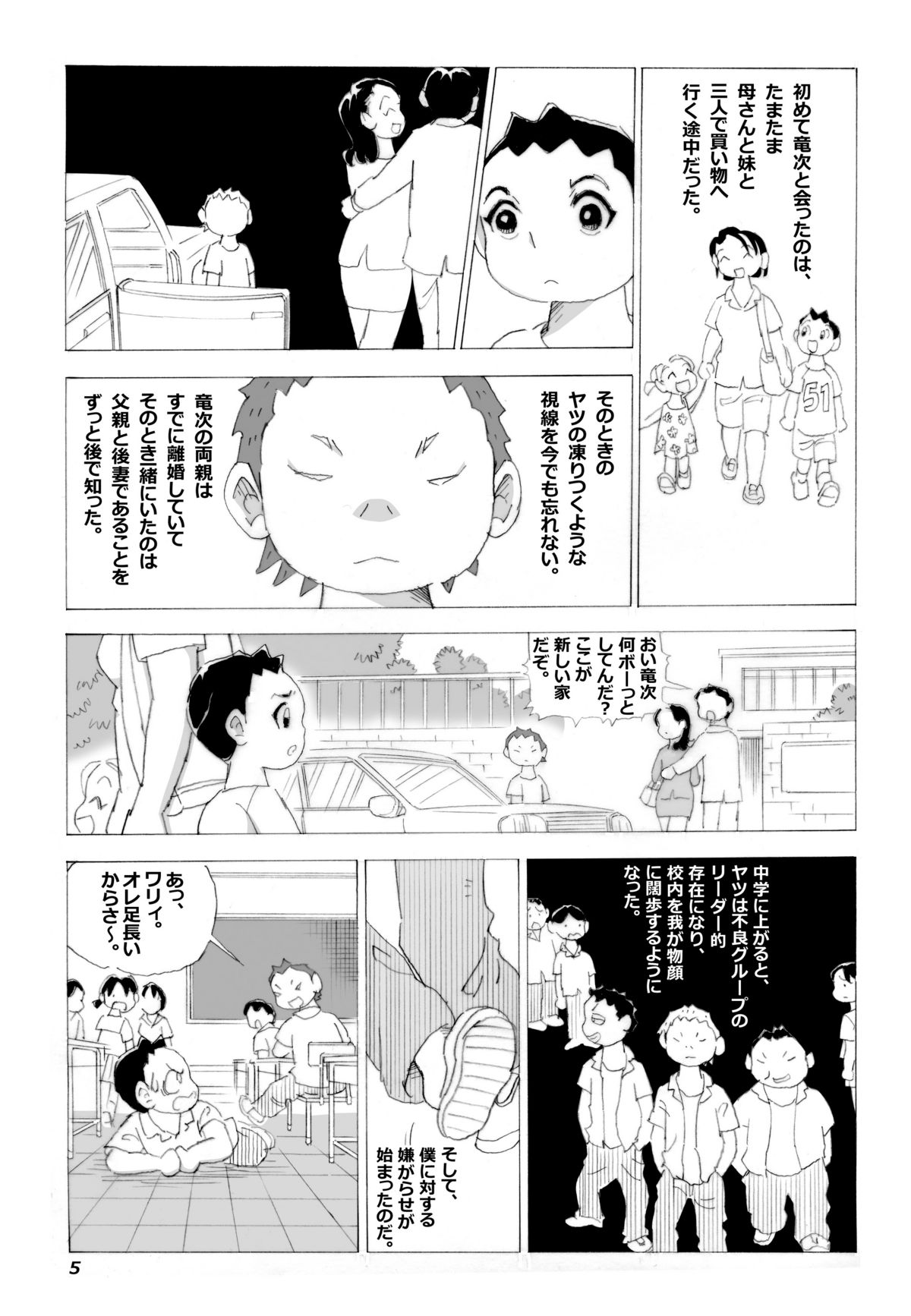Kaa-san to Yankee Bouzu page 6 full
