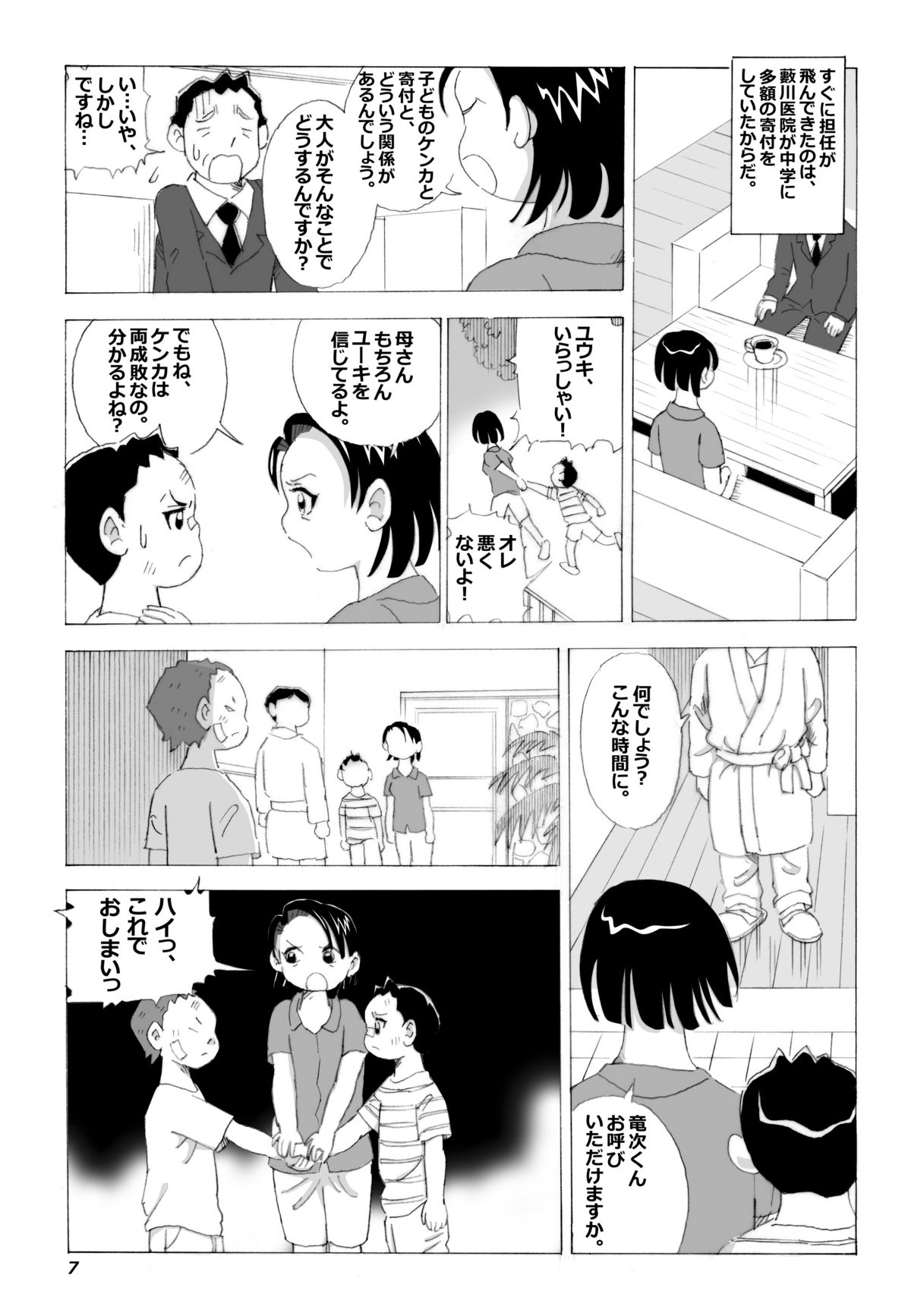 Kaa-san to Yankee Bouzu page 8 full