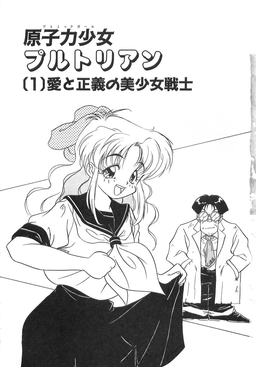 Genshiryoku Shoujo Plutorian page 7 full
