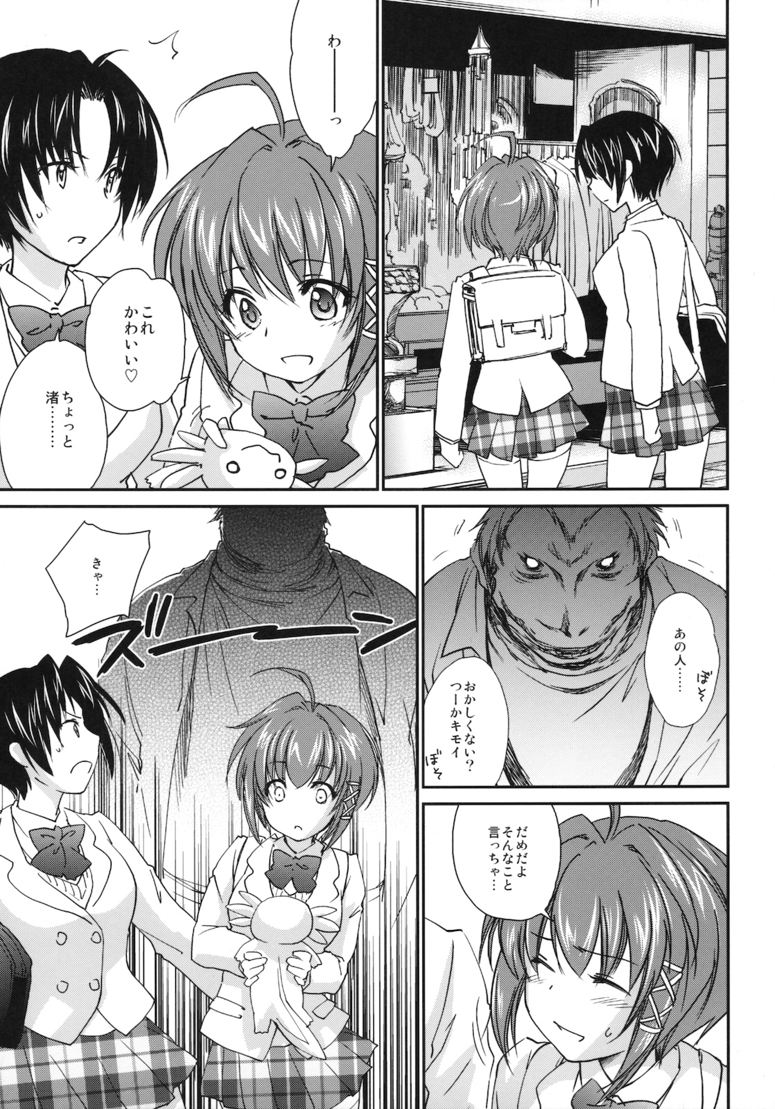 Kimontonkou -Tartaros Gate‐ 2 page 6 full