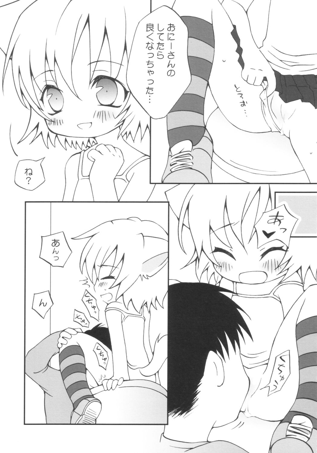 Nyaa Hon page 8 full