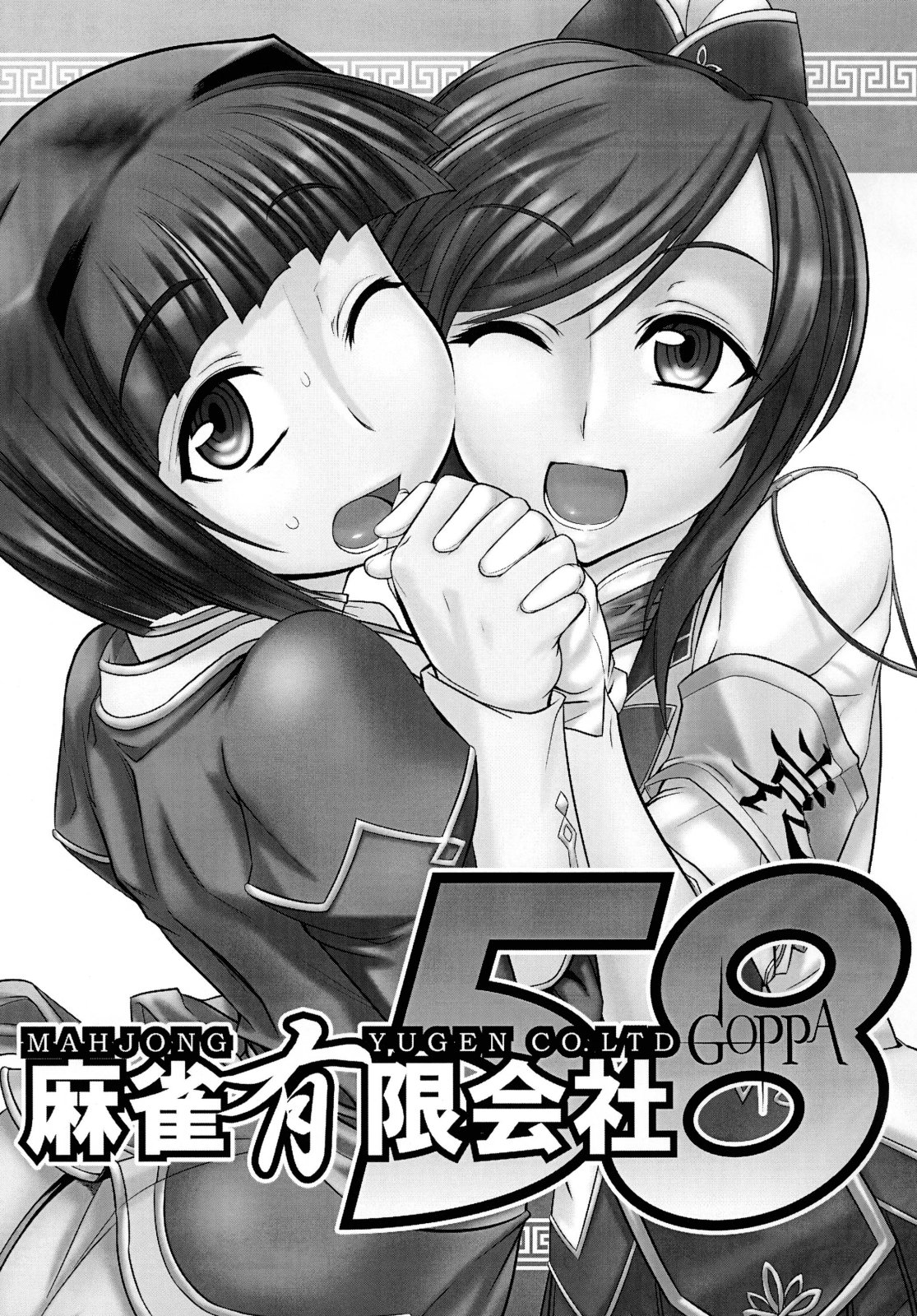 Shin Koihime &dagger; Masaka no Choice page 3 full