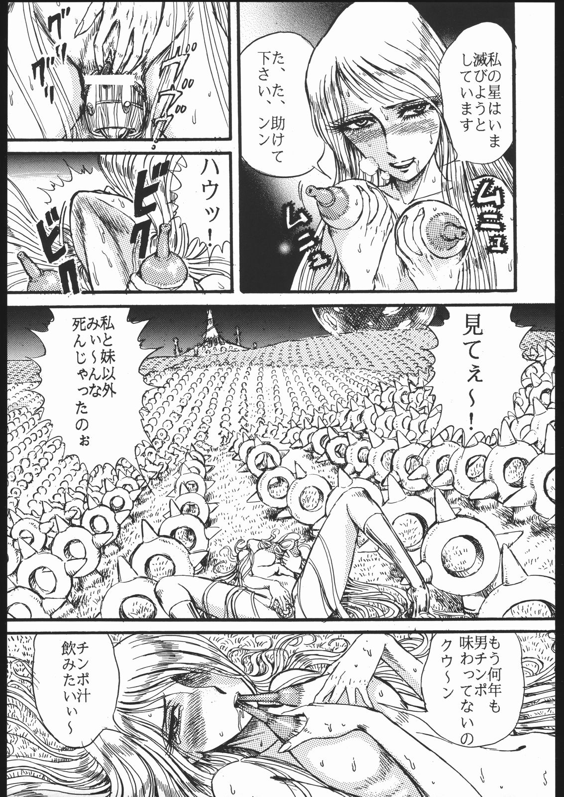 Youjinbou Otaku Matsuri page 10 full