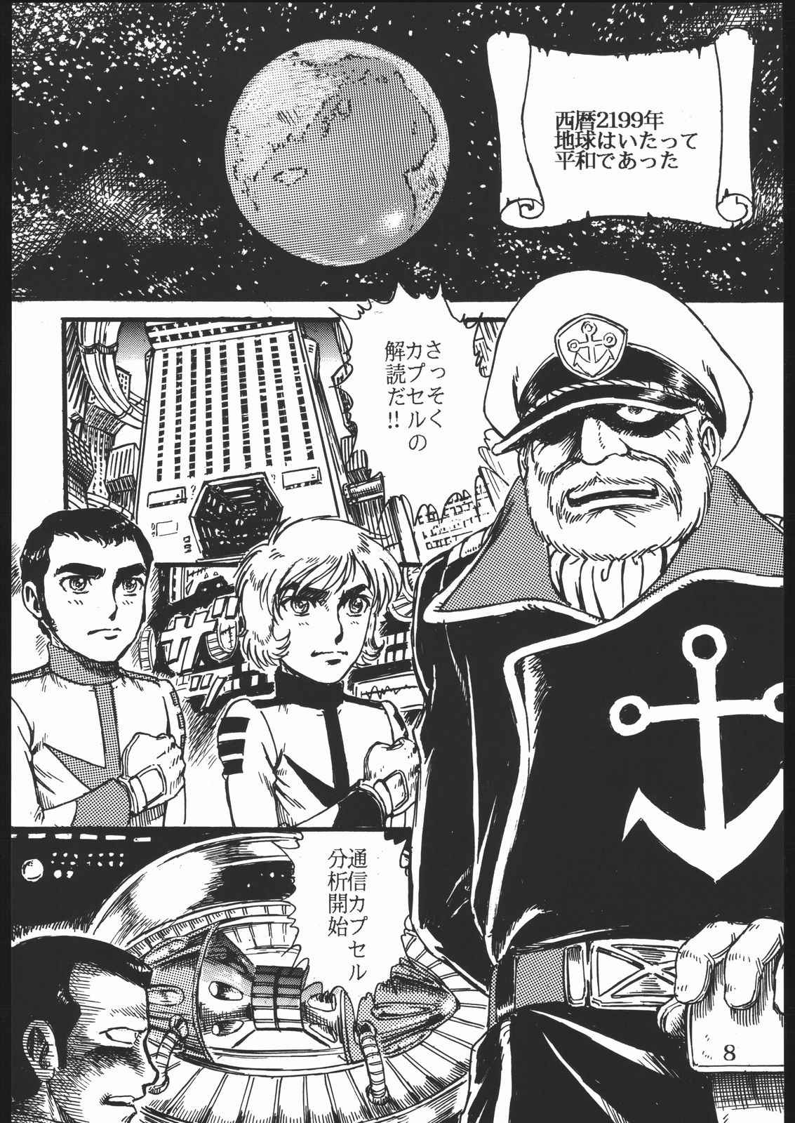 Youjinbou Otaku Matsuri page 7 full