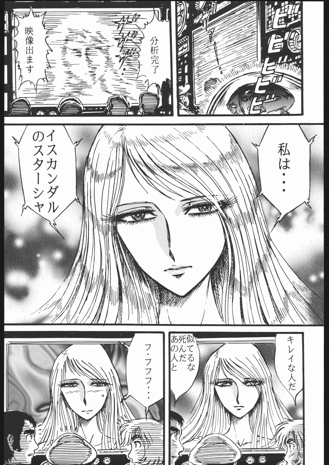 Youjinbou Otaku Matsuri page 8 full