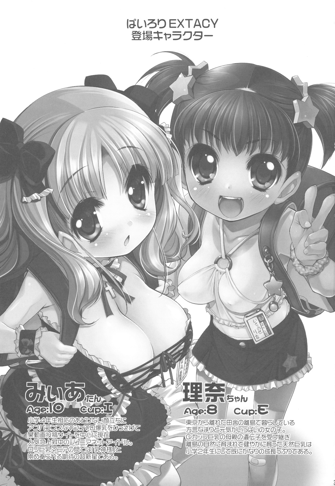 Pai-Loli Extacy - Oppai Lolita Vol. 2 + Paper page 4 full